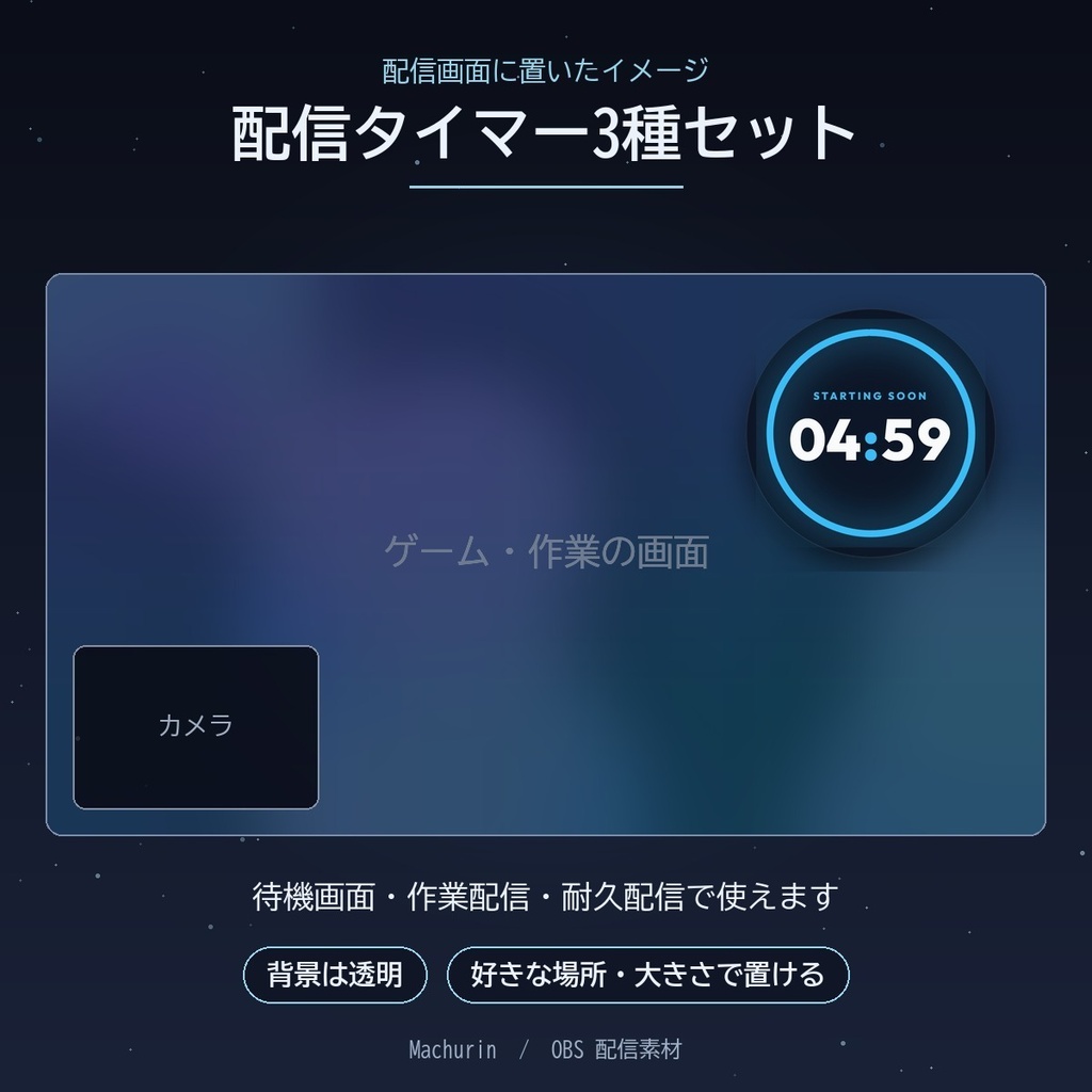 配信タイマー3種セット(カウントダウン・ポモドーロ・ストップウォッチ)【OBS配信素材】