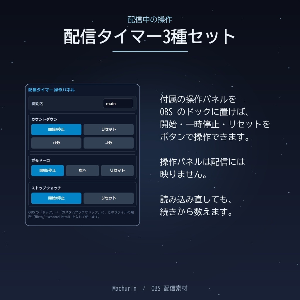配信タイマー3種セット(カウントダウン・ポモドーロ・ストップウォッチ)【OBS配信素材】