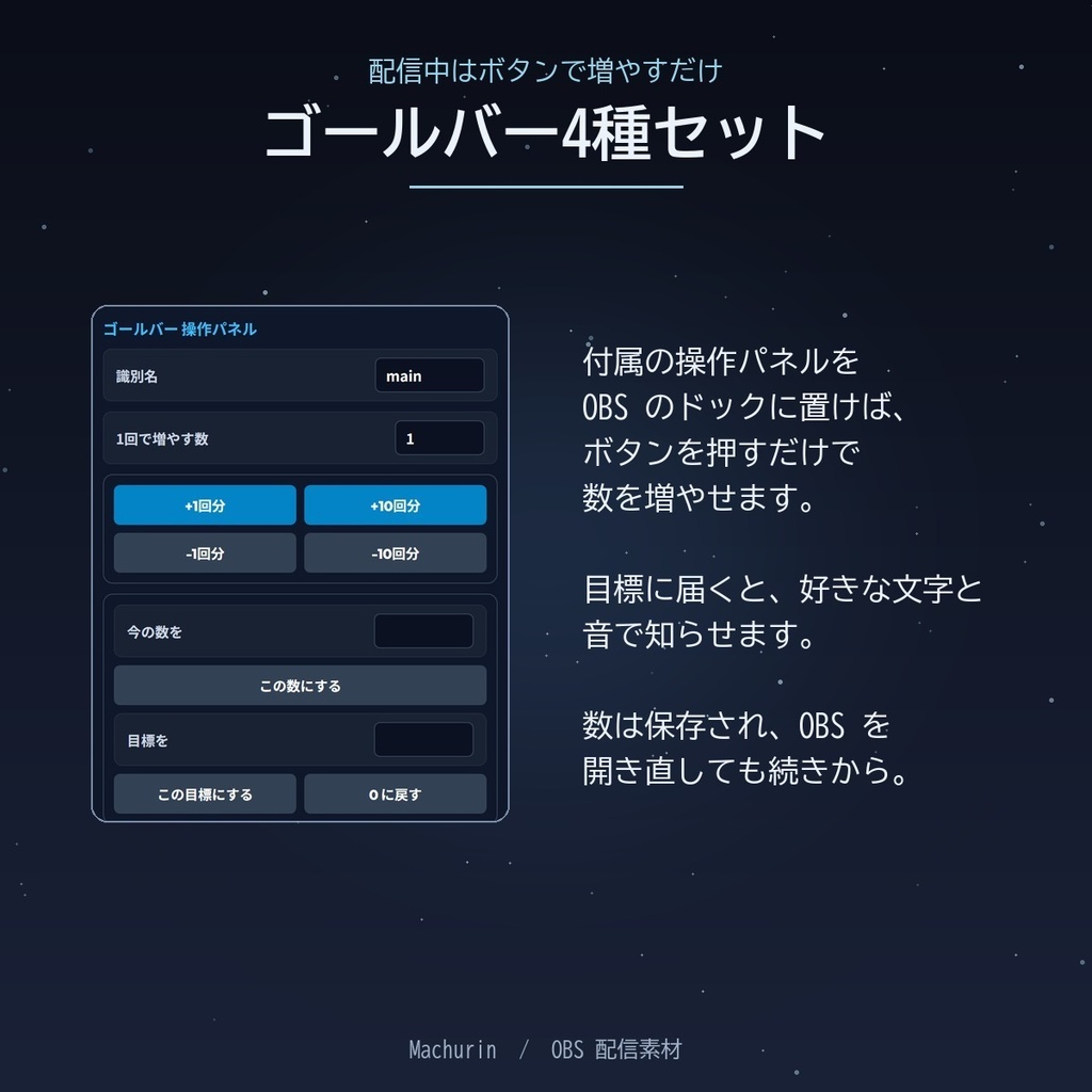ゴールバー4種セット(RPG・HUD・カプセル・ライン)【OBS配信素材・目標ゲージ】