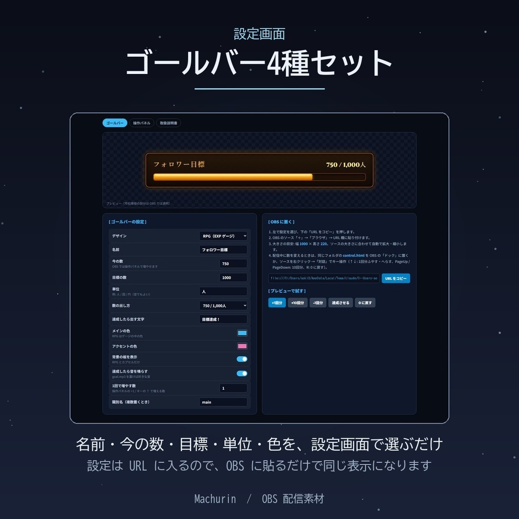 ゴールバー4種セット(RPG・HUD・カプセル・ライン)【OBS配信素材・目標ゲージ】