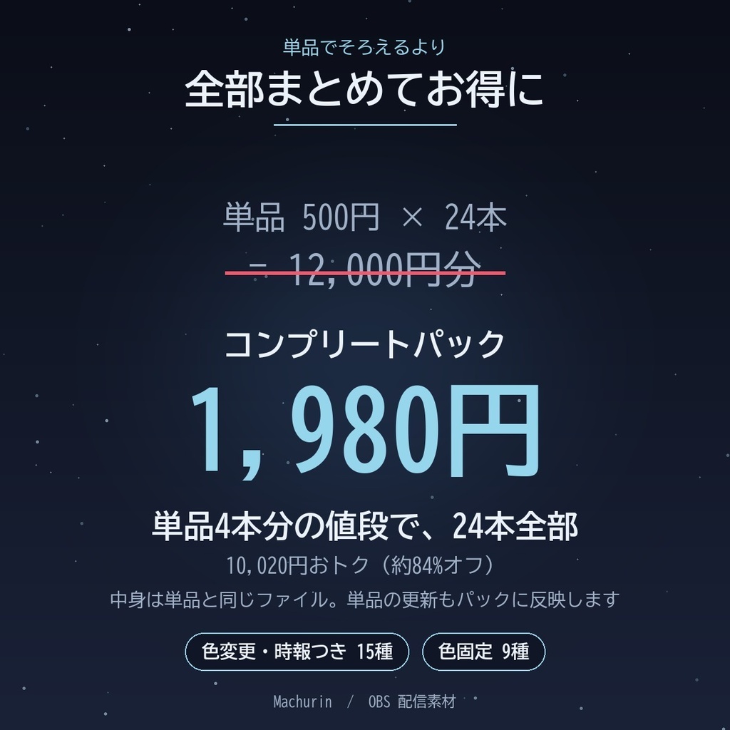 OBSデジタル時計 全24種コンプリートパック【単品24本・12,000円分/OBS配信素材・VTuber向け】