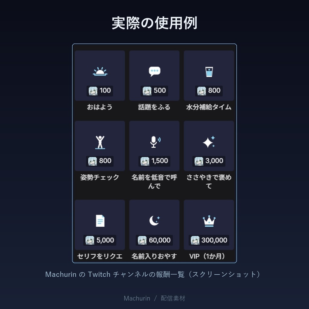Twitch チャンネルポイント 報酬アイコン 32種【2色・28/56/112px・通貨アイコン付き/配信素材】