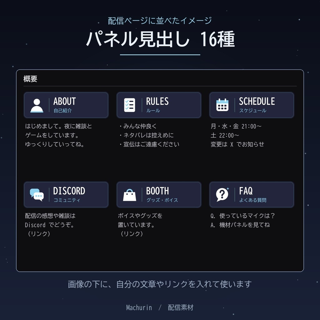 Twitch パネル見出し 16種【自己紹介・ルール・スケジュールほか/幅320px/配信素材】