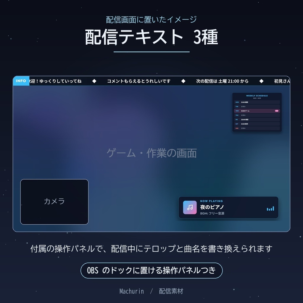 配信テキスト3種セット(テロップ・曲名表示・配信スケジュール)【OBS・配信素材】