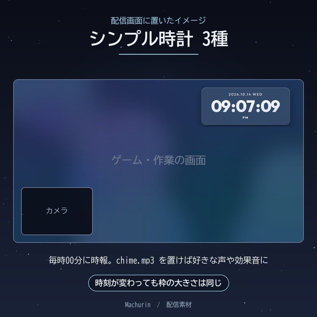シンプル時計3種セット(ミニマル・すりガラス・和モダン縦書き)【OBS・配信素材・時報つき】