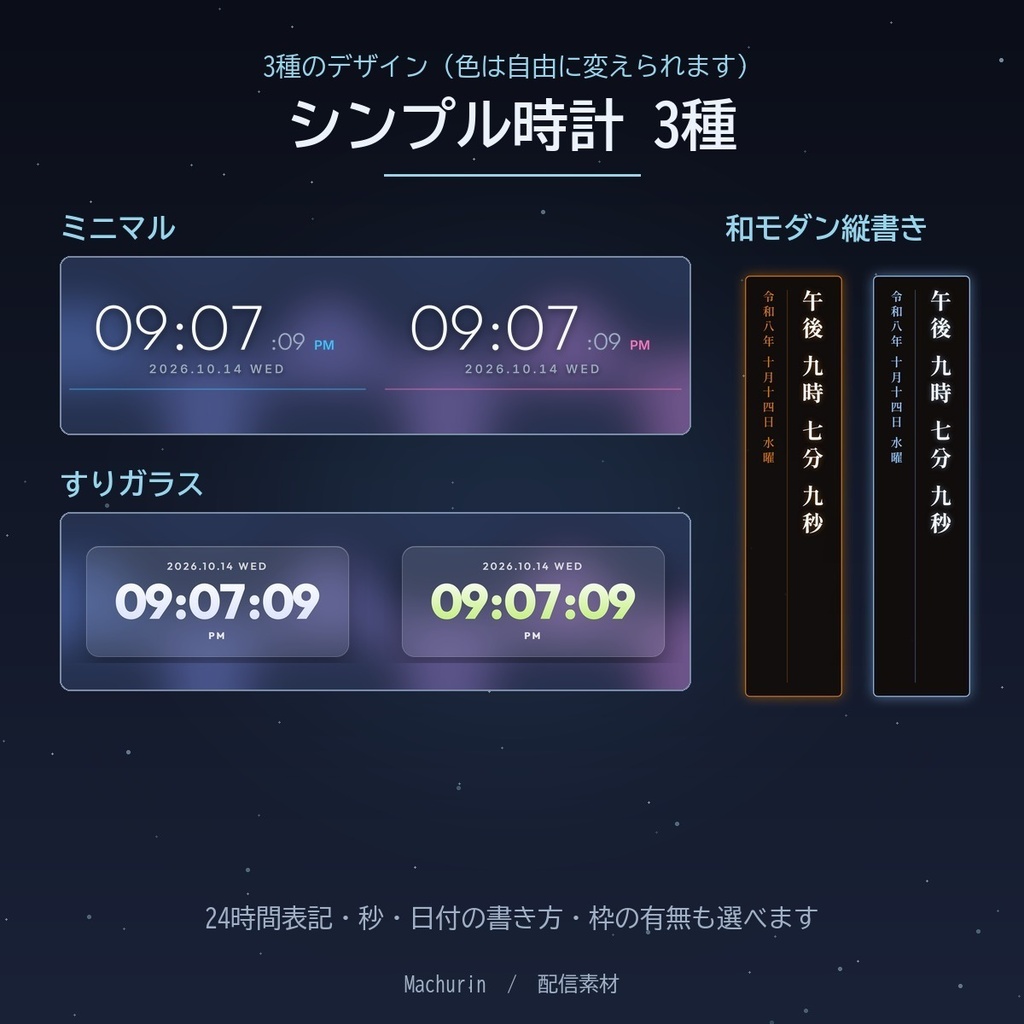 シンプル時計3種セット(ミニマル・すりガラス・和モダン縦書き)【OBS・配信素材・時報つき】