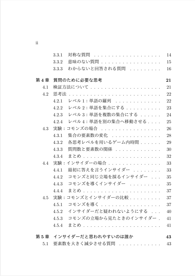 インサイダーゲームの論文