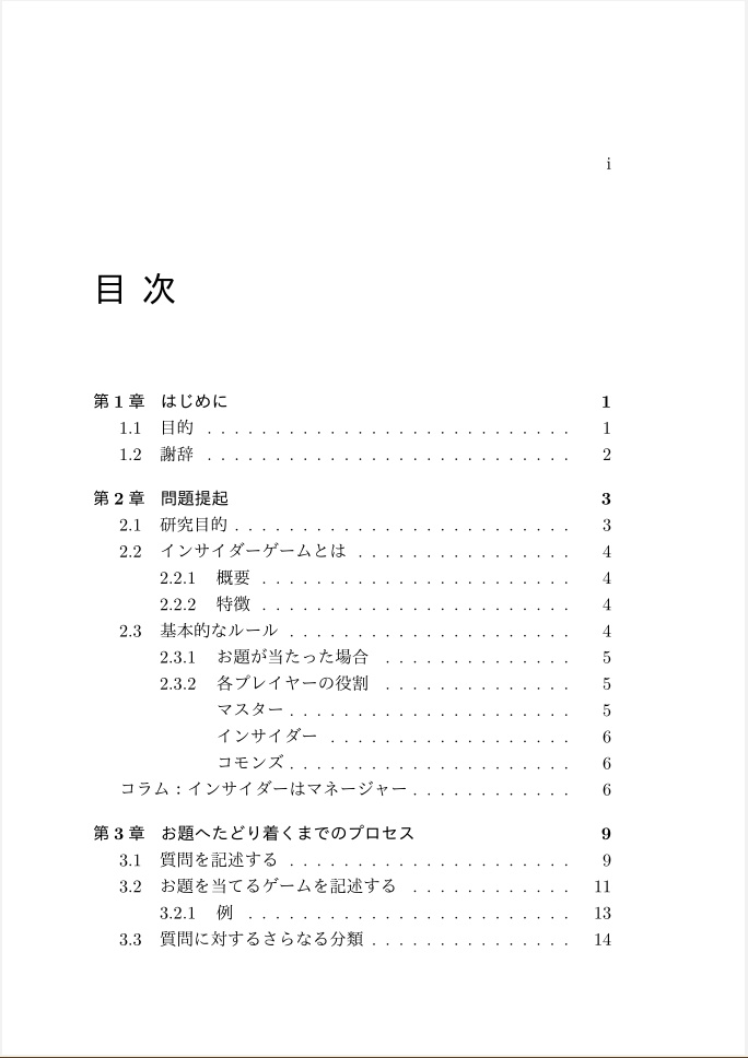 インサイダーゲームの論文