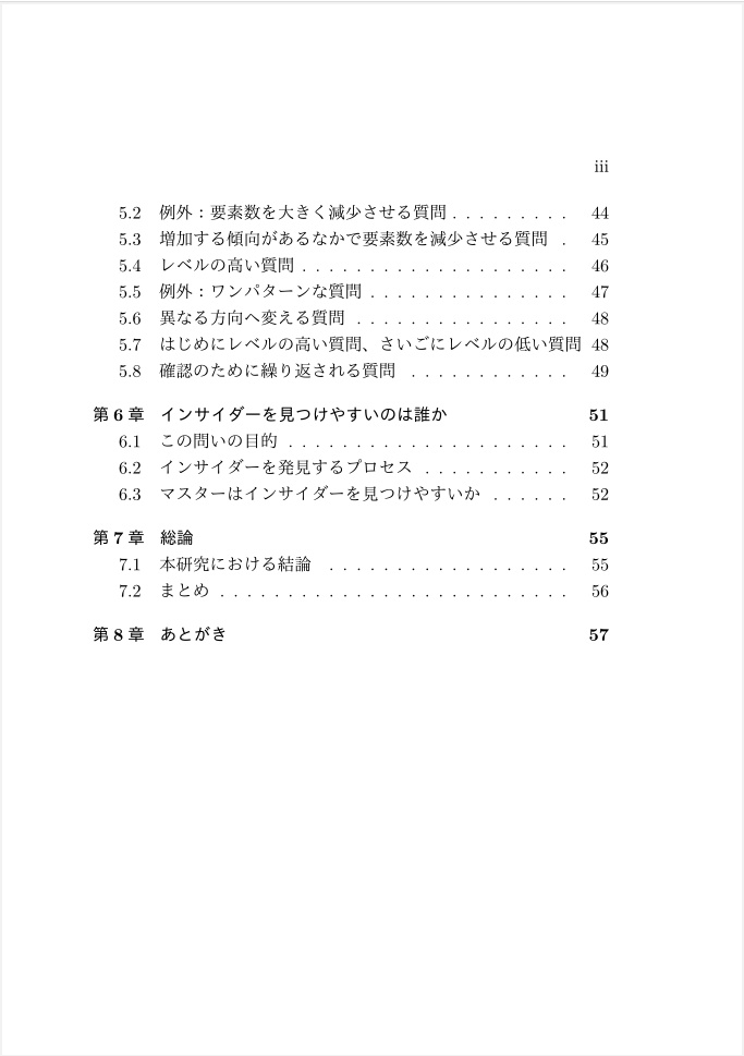 インサイダーゲームの論文