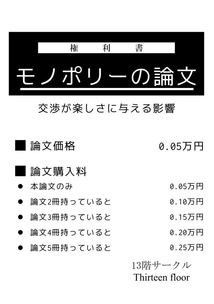 モノポリーの論文