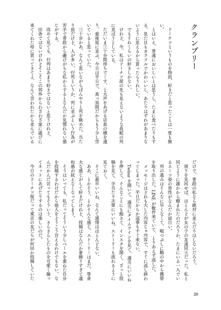 ドーナツのぞいたら