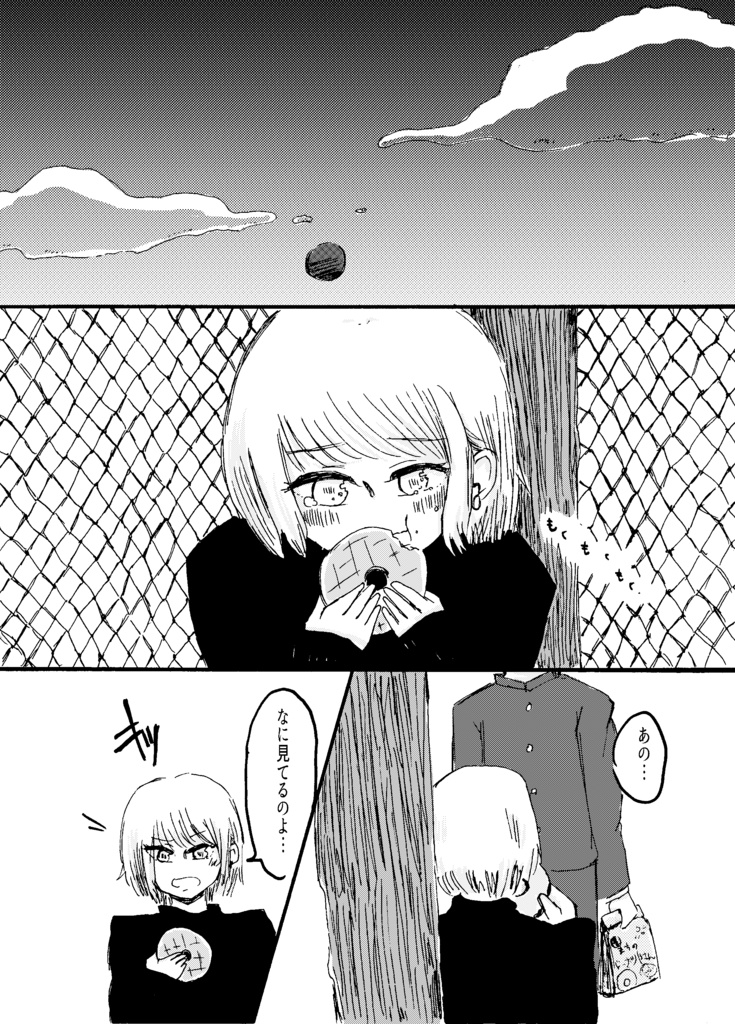 ドーナツのぞいたら