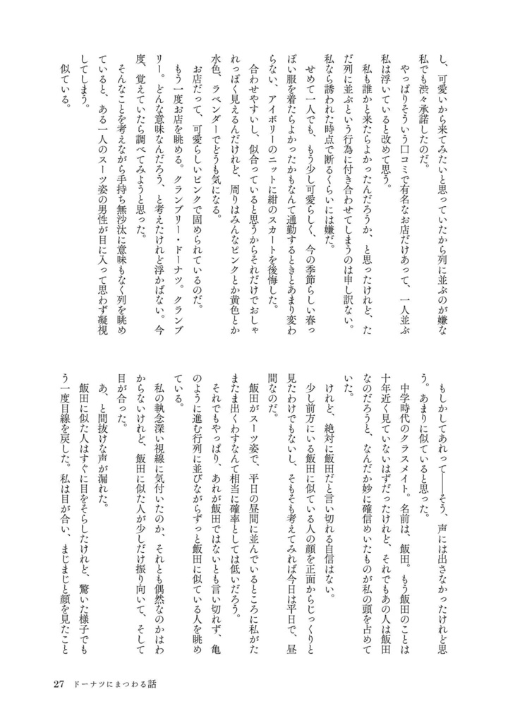 ドーナツのぞいたら