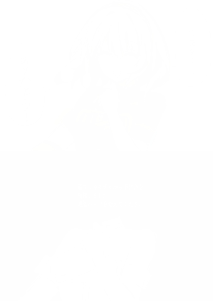 永遠の花園で君とふたり