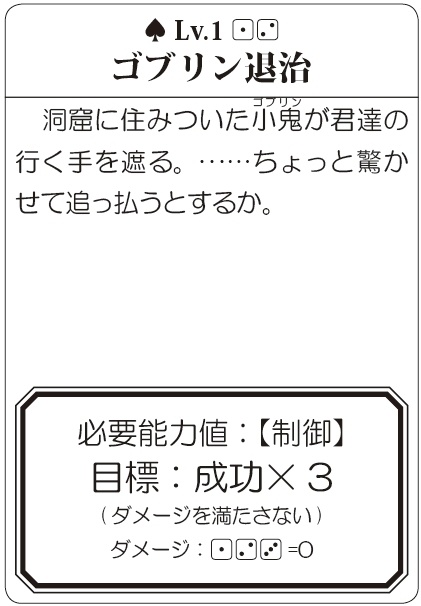 魔法創作TRPG まほ★つく!! Lite エメトリア魔法学園の卒業試験