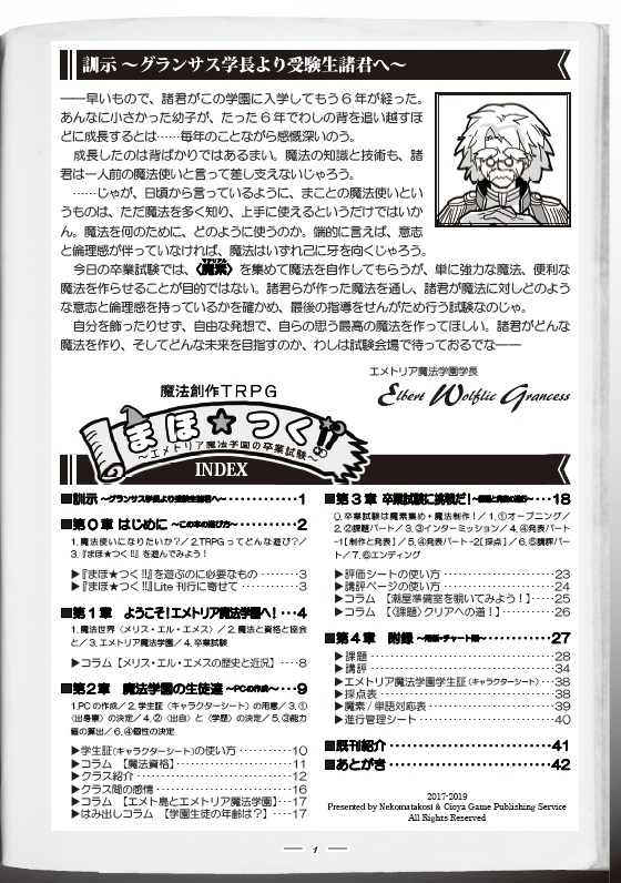 魔法創作TRPG まほ★つく!! Lite エメトリア魔法学園の卒業試験