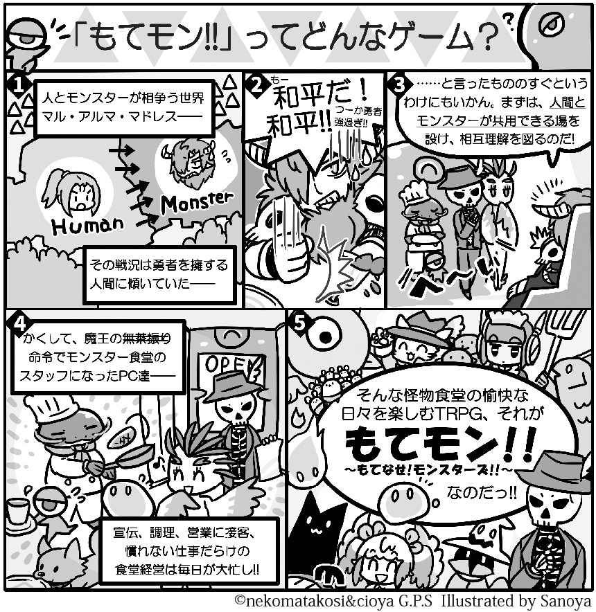 怪物食堂経営RPG もてモン!! ~もてなせ!モンスターズ!!~