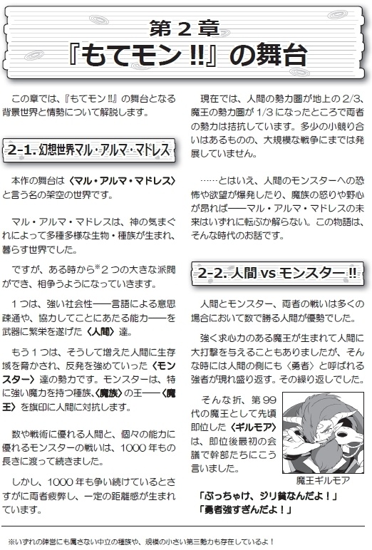 怪物食堂経営RPG もてモン!! ~もてなせ!モンスターズ!!~