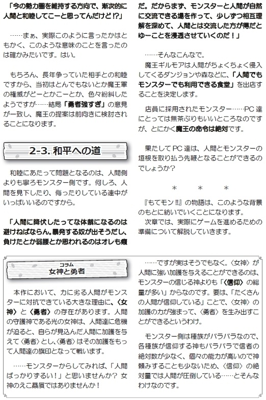 怪物食堂経営RPG もてモン!! ~もてなせ!モンスターズ!!~