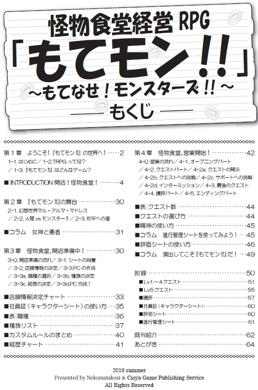 怪物食堂経営RPG もてモン!! ~もてなせ!モンスターズ!!~