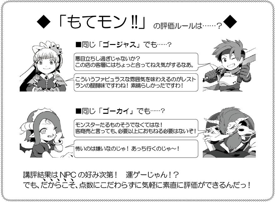 怪物食堂経営RPG もてモン!! ~もてなせ!モンスターズ!!~