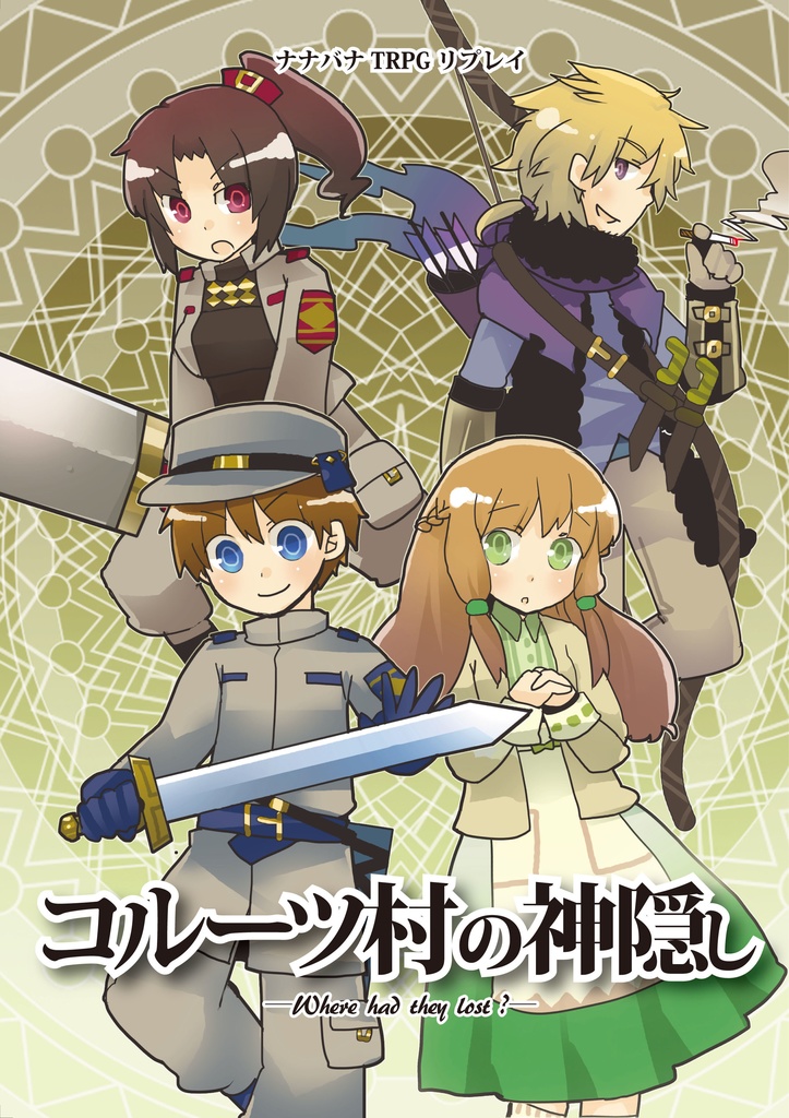 ナナバナ~名も無き世界の物語~Advance!!