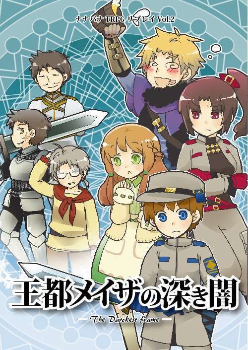 ナナバナ~名も無き世界の物語~Advance!!