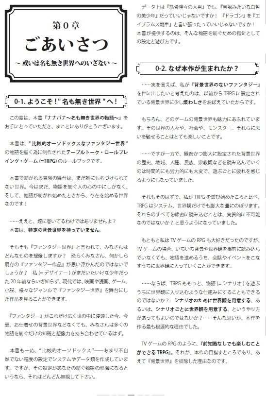 ナナバナ~名も無き世界の物語~Advance!!