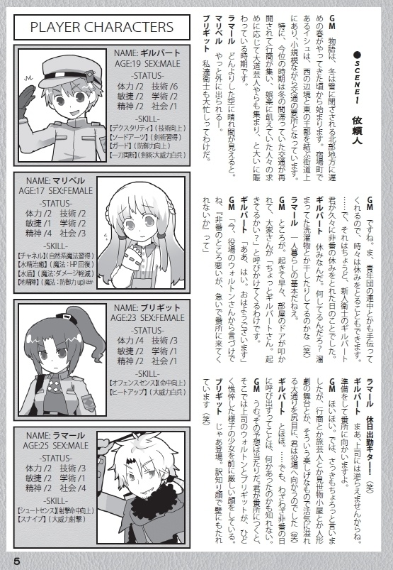 ナナバナ~名も無き世界の物語~Advance!!