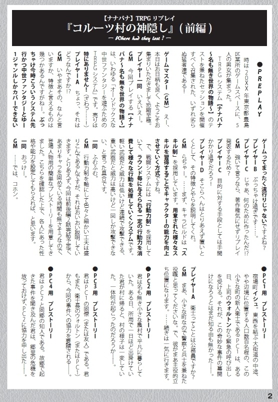 ナナバナ~名も無き世界の物語~Advance!!