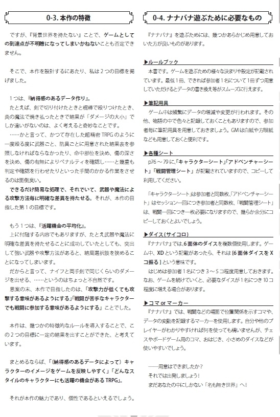 ナナバナ~名も無き世界の物語~Advance!!