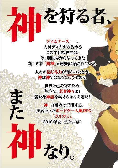 カルカミ ー異神討伐RPG― Advanced!!