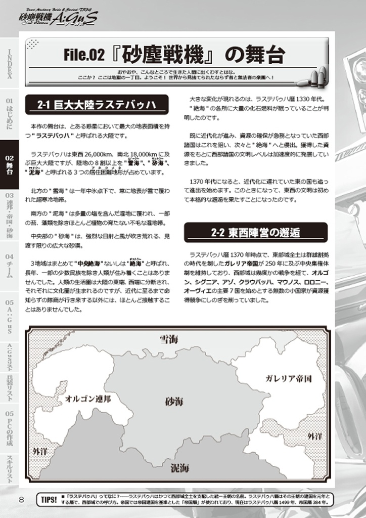 砂塵戦機 2nd Edition