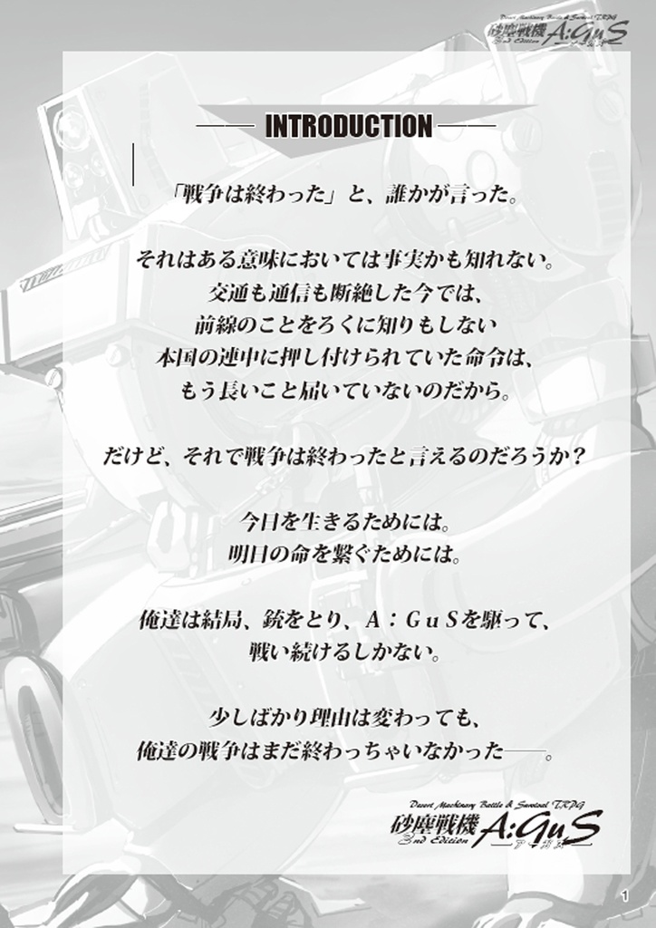 砂塵戦機 2nd Edition