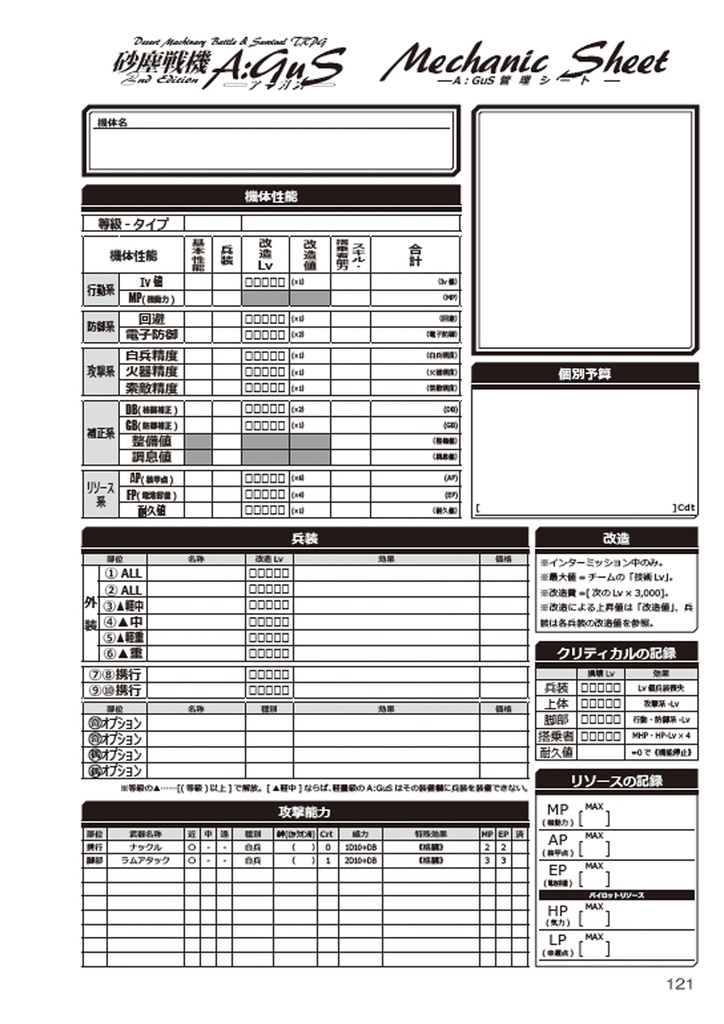 砂塵戦機 2nd Edition
