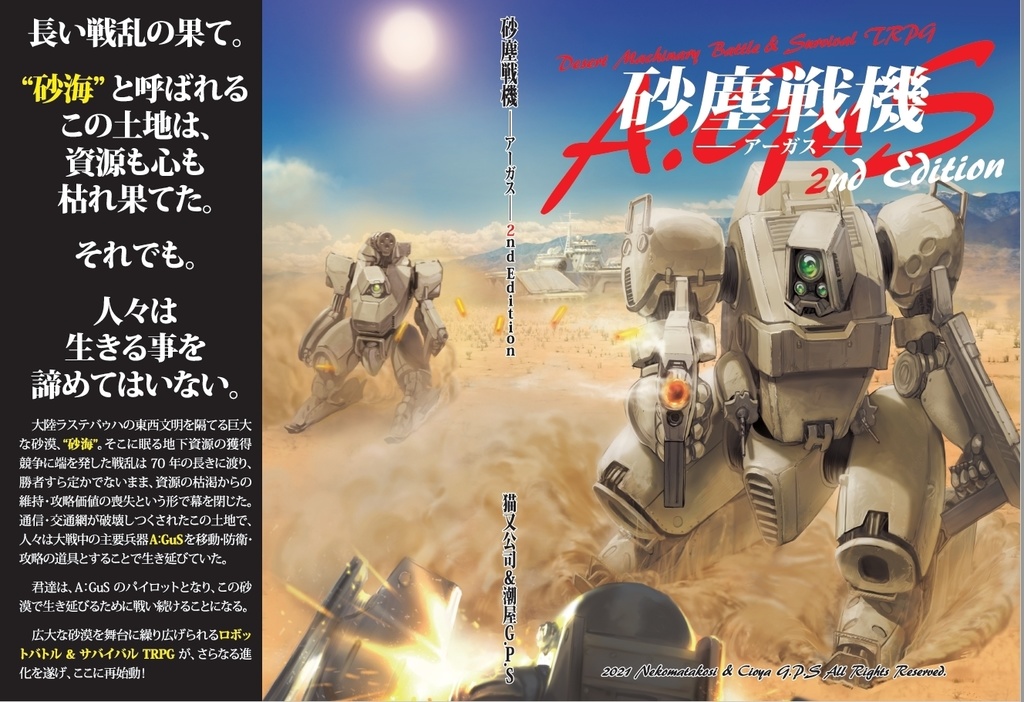 砂塵戦機 2nd Edition