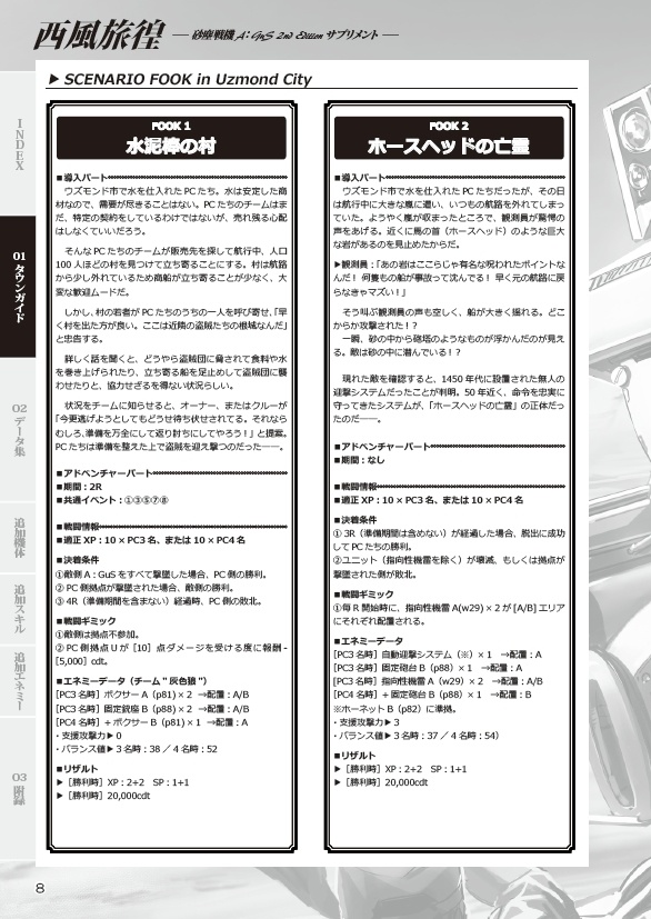 西風旅徨~砂塵戦機 2nd Edition サプリメント~