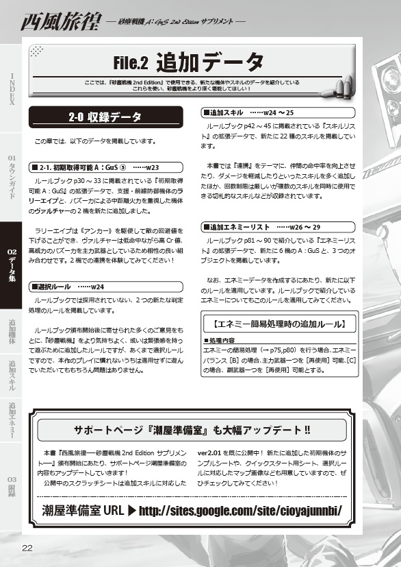 西風旅徨~砂塵戦機 2nd Edition サプリメント~