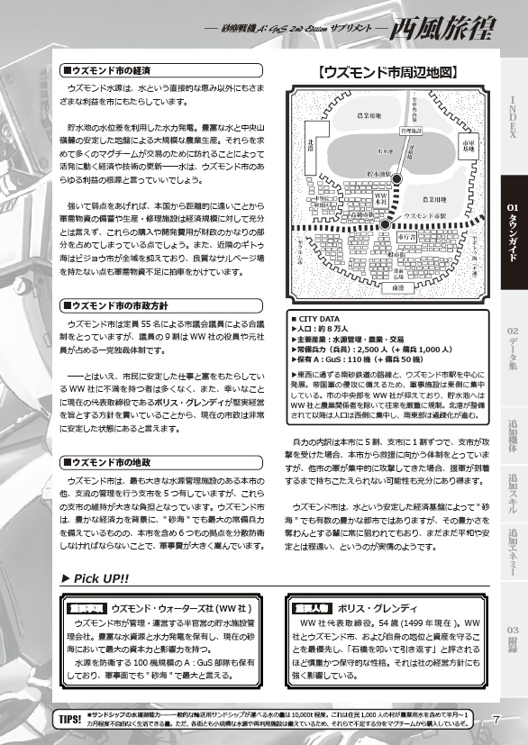 西風旅徨~砂塵戦機 2nd Edition サプリメント~