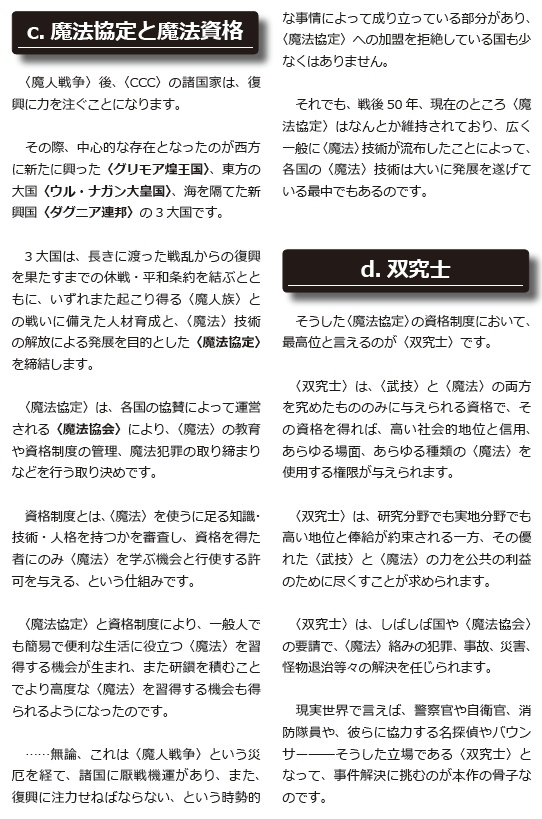 魔法戦士×特捜警察TRPG『煌王国の双究士―デュアルナイツ―』無料体験版_ver.4.00