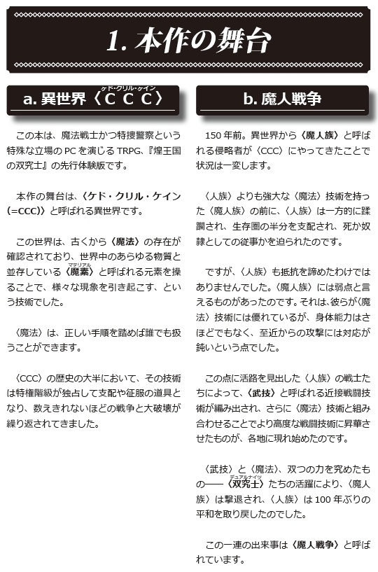 魔法戦士×特捜警察TRPG『煌王国の双究士―デュアルナイツ―』無料体験版_ver.4.00