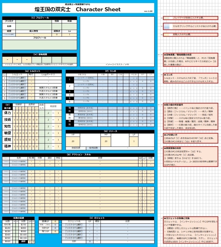 魔法戦士×特捜警察TRPG『煌王国の双究士―デュアルナイツ―』無料体験版_ver.4.00