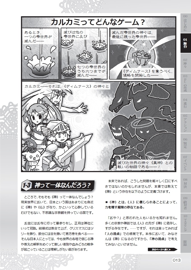 カルカミ~異神討伐TRPG~3rd Edition 体験版