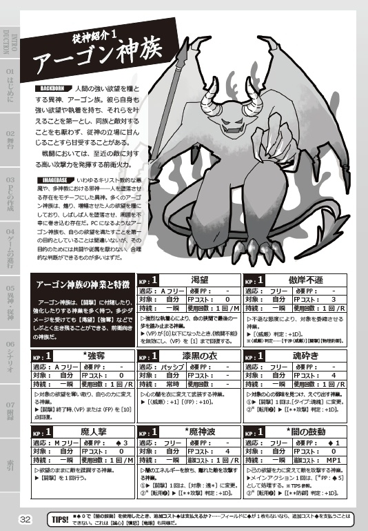 カルカミ~異神討伐TRPG~3rd Edition パイロット版