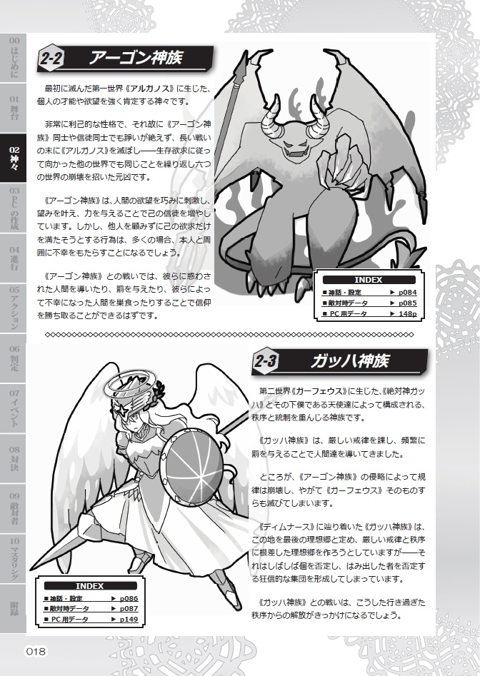カルカミ~異神討伐TRPG~3rd Edition 体験版