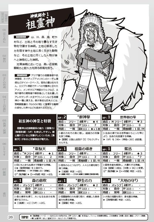 カルカミ~異神討伐TRPG~3rd Edition パイロット版