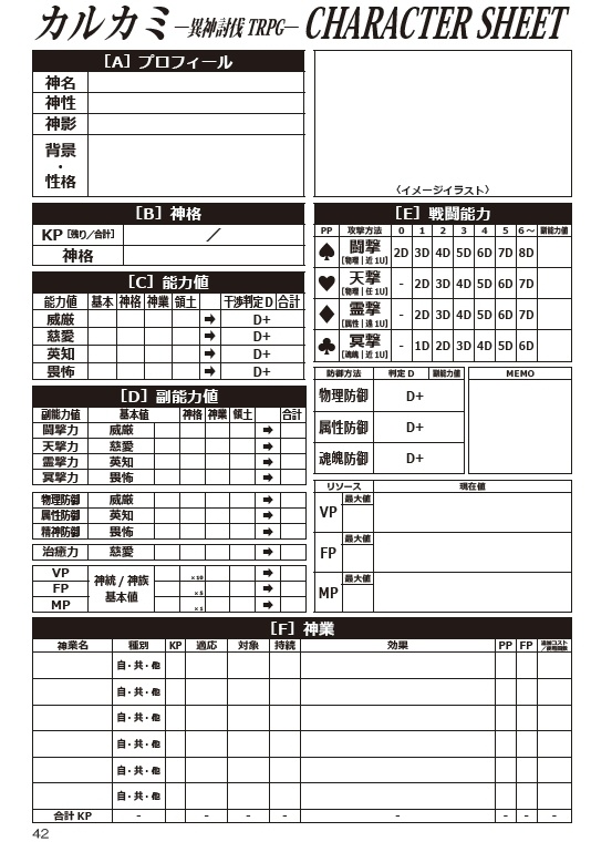 カルカミ~異神討伐TRPG~3rd Edition パイロット版