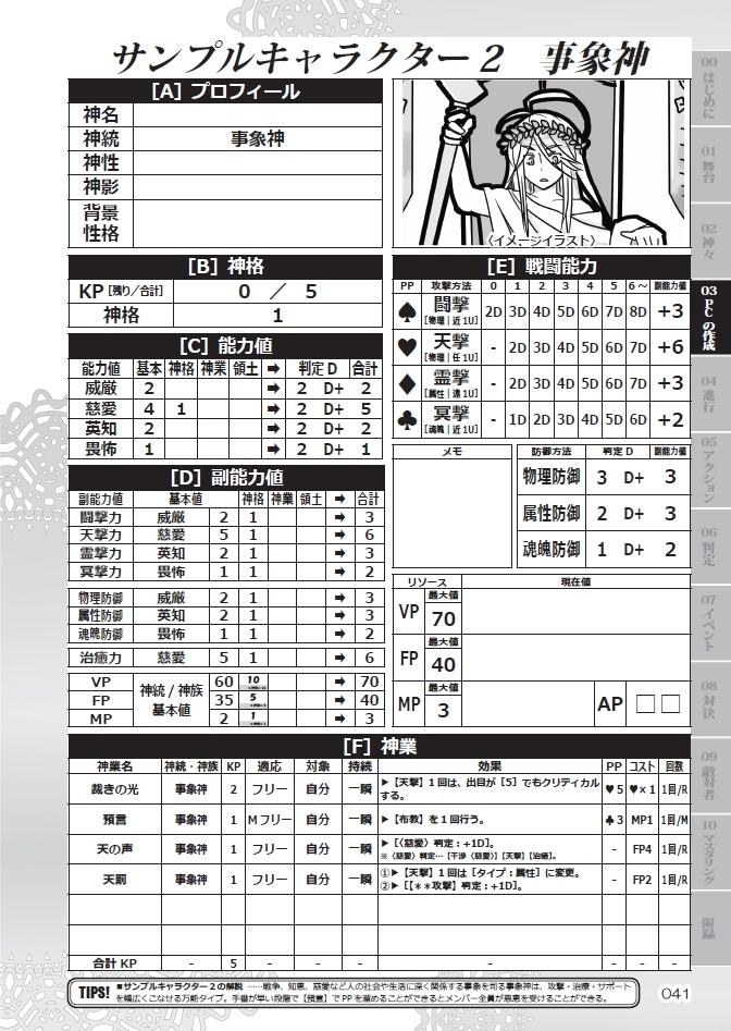 カルカミ~異神討伐TRPG~3rd Edition 体験版