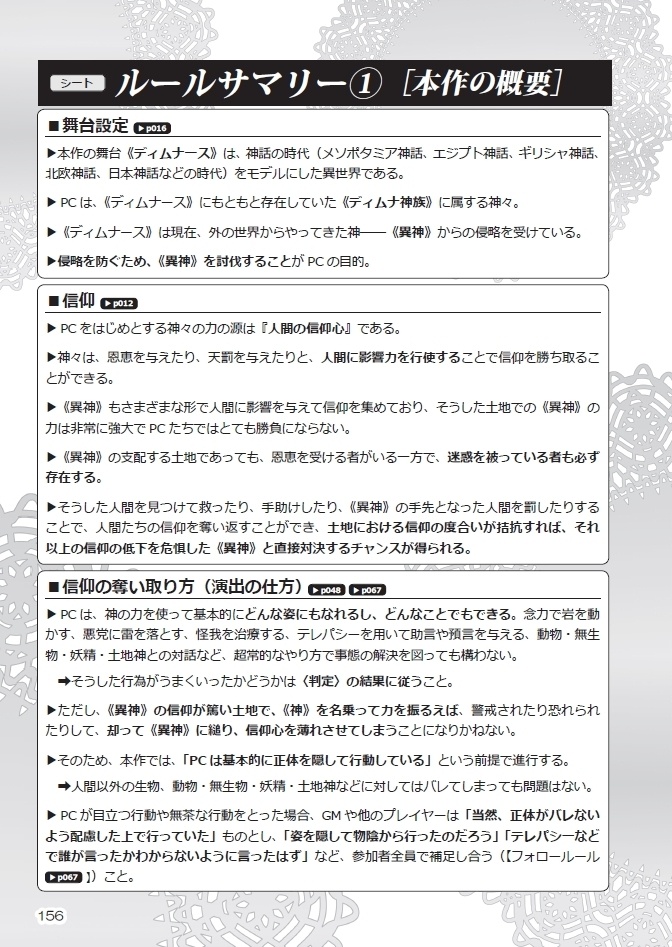 カルカミ~異神討伐TRPG~3rd Edition 体験版