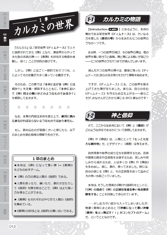 カルカミ~異神討伐TRPG~3rd Edition 体験版